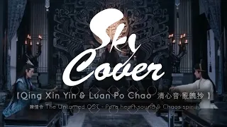 Sky Music Cover :【Qing Xin Yin & Luan Po Chao  清心音·亂魄抄  (The Untamed)】#Request