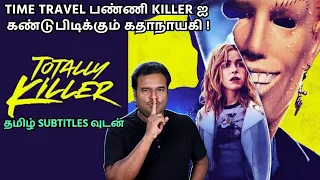 Time Travel பண்ணி Killer ஐ கண்டுபிடிக்கும் கதாநாயகி | Totally Killer Review by Filmi craft Arun