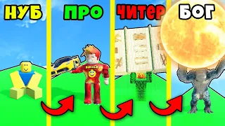 НУБ против ПРО против ЧИТЕРА против БОГА в Lifting Heroes Roblox