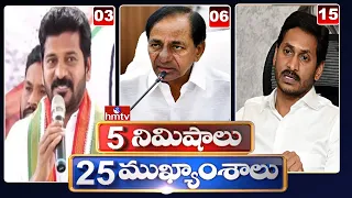 5 Minutes 25 Headlines | 7PM News Highlights | 26-04-2022 | hmtv Telugu News