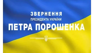 Президент звернувся до українців з нагоди Дня Гідності і Свободи