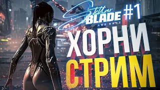 [Stellar Blade #1] ЦЕЛОМУДРЕННЫЙ СОЛС-ЛАЙК С ГЛУБОКИМ СЮЖЕТОМ