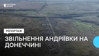 Українські військові звільнили Андріївку на Донеччині