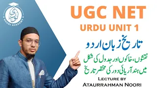 UGC NET Urdu Unit 1: Tareekh-E-Zuban-E-Urdu by Ataurrahman Noori