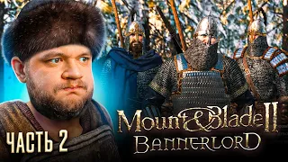 ВЗЯЛИ В ПЛЕН - Mount & Blade II: Bannerlord #2