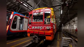 Все списанные вагоны мос метро