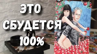 С Кем сведёт Судьба💫 и Когда закончится Одиночество⁉️ точная дата💯 таро прогноз