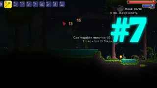 Terraria Lp.Ванила #7 ИССЛЕДУЕМ МИР