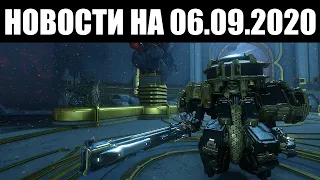 Warframe | Новости 📣 | Места выпадения модов НЕКРАМЕХОВ и проход СКВОЗЬ текстуры 🏃