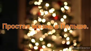 Польша. Ура у нас снег выпал))) 03.01.2021.