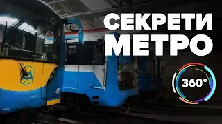 Секрети київського метро | Відео 360°