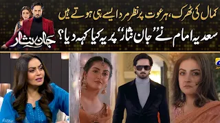 "KAMAAL KI THARAK" - Sadia Imam Nay Drama Jaan Nisar Per Ye Kiya Keh Diya ? | Drama Review