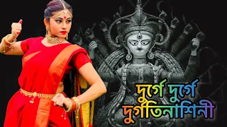 Durge Durge Durgatinashini | Durga Puja Special | Dance with Sharmistha Choreography |