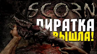 Scorn  !  Scorn ДОСТУПНА !