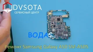 Ремонт Samsung Galaxy A50 SM-A505 восстановление после воды