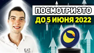 Конечный план по сохранению TERRA LUNA | TERRA станет classic? | какой % вернут держателям Luna?