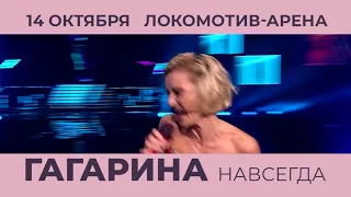 Полина Гагарина в Новосибирске |14 октября 2023г