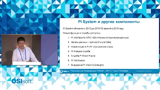 КПО: Концепция цифрового производства на базе PI System на нефтегазоконденсатном месторождении