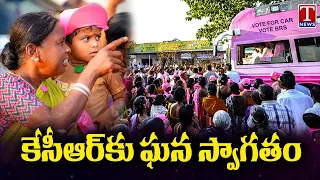 KCR Gets Warm Welcome At Karimnagar Roadshow | KCR Bus Yatra | T News