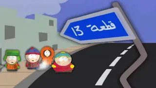 [South Park] - Theme / [Block 13] - Theme [MASHUP]