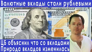 7 минут назад! Валютные вклады стали рублевыми прогноз курса доллара евро рубля на сентябрь 2022