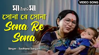 Sona Re Sona | সোনা রে সোনা | Sadhana Sargam | Sandhya Roy | Laboni | Hiran | Ranjit | Bengali Song