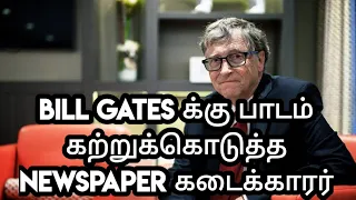 Bill gates | Bill Gates untold story tamil | Bill gates success story tamil | Bill gates story