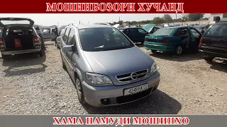 Мошинбозори Хучанд!!! ( авторынок ) BMW e60 Mercedes 280, 210, Hyundai Volkswagen Honda CR-V zafira!