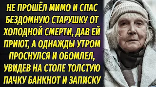 Бедный парень спас бездомную бабушку от смерти, и вот как она отблагодарила его ЖИЗНЕННЫЕ ИСТОРИИ