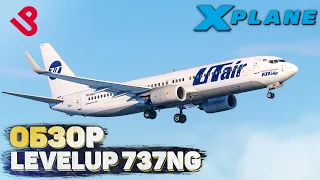 Клон ZIBO? - Level UP Boeing 737NG для X-Plane 11