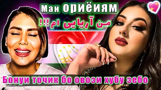 ✊🇮🇷🇹🇯 | Iranian reaction to Tajik music |❤️ آهنگ فوق العاده احساسی تاجیکی «من آریایی ام» از خجسته