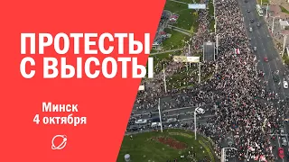 Протесты в Минске 4 октября с высоты (4k)