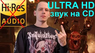 Самые качественные по звуку Death Metal альбомы. CD или Hi-Res?