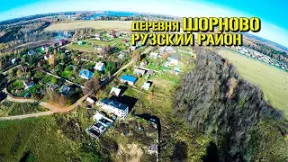 Шорново вид деревни сверху в 4К. Населенные пункты Рузского района Московской области. 22 10 2017 г.