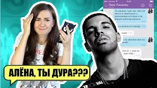 ПРАНК ПЕСНЕЙ над ЛУЧШИМИ ПОДРУГАМИ - Drake - Hotline Bling