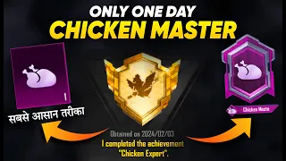 How To Get Chicken Master Title In One Day | Easy Way To Get Chicken Expert Title BGMI & PUBGMobile