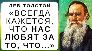 ЛЕВ ТОЛСТОЙ МУДРЕЙШИЕ ГЕНИАЛЬНЕЙШИЕ СЛОВА которые берут за душу | Цитаты, Афоризмы Льва Толстого