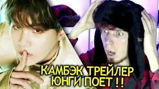 BTS (방탄소년단) MAP OF THE SOUL : 7 'Interlude : Shadow' Comeback Trailer | РЕАКЦИЯ  REACTION