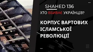 Хто постачає безпілотники Shahed 136 для Росії @BragarEvgeny