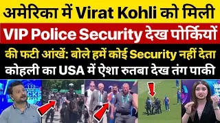 Pak Media Shocked To See High-Level Security for Virat Kohli & Rohit Sharma in USA