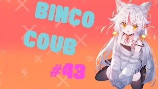 Binko coub #43 | anime amv / gif / music / аниме / coub / BEST COUB /