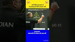 🔥COUNTING TRIANGLES | FIGURE COUNTING | REASONING BY ROHIT SIR | #shorts #ssc #radianmensa #mts