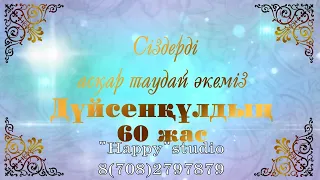 Шақыру билеті 60жас WhatsApp 8(708)279 78 79