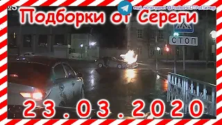 ДТП Подборка на видеорегистратор за 23 03 2020 Март 2020