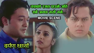 Nepali Movie Darpan Chhayan || Movie Scene || Niruta Singh, Dilip Rayamajhi, Uttam Pradhan