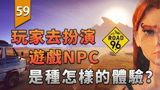 玩家去扮演遊戲NPC，是種怎樣的體驗？〖遊戲不止〗