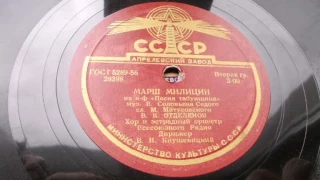 Владимир Отделенов – Марш милиции (1957 год)