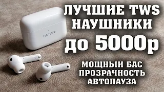 Honor Earbuds 2 lite. Полный честный обзор. Лучшие беспроводные наушники до 5000 рублей с ANC