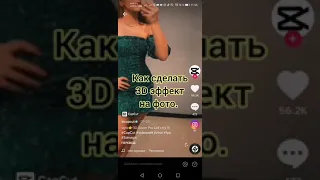 3D эффект на фото в Cap Cut. Тренд Tik Tok. LIVE PHOTO.