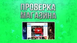 Проверка магазина - steamplay.ru (ДЕШЕВЫЕ STEAM АККАУНТЫ?)